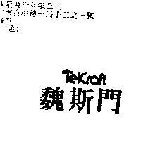 魏斯門 Telcraft
