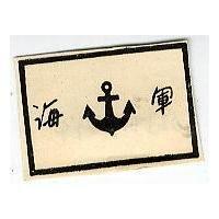 海軍牌