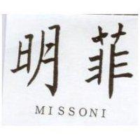 明菲 MISSONI