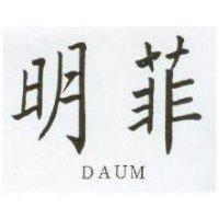 明菲 DAUM