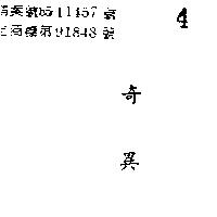 奇異
