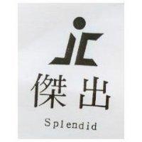 傑出及圖 Splendid