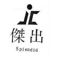 傑出及圖 Splendid