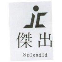 傑出及圖 Splendid