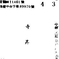 奇異 (墨色)