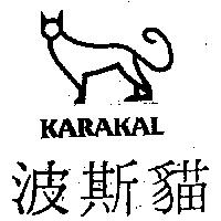 波斯貓及圖 KARAKAL
