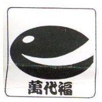 萬代福及圖