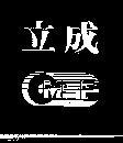 立成及圖 MSP