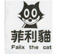 菲利貓 Falix the cat
