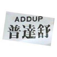 普達舒 ADDUP