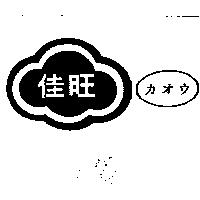 佳旺及圖カオウ