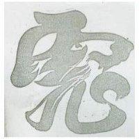 虎圖