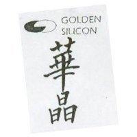 華晶及圖 GOLDEN SILICON