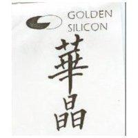 華晶及圖 GOLDEN SILICON