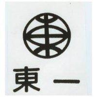 東一及圖