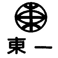東一及圖