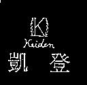 凱登及圖 Keiden