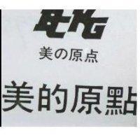 美的原點及 BCKG 圖 美の原點
