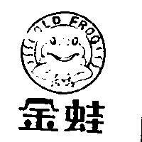 金蛙及圖 GOLD FROG
