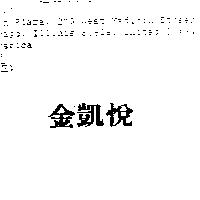 金凱悅