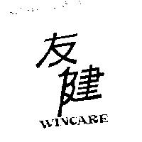 友健 WINCARE