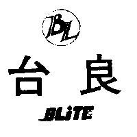 台良及圖 BLITE