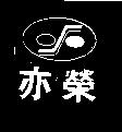 台良及圖 BLITE