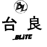 台良及圖 BLITE BL