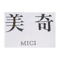 美奇 MICI