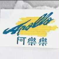 阿樂樂及圖 AROLLO