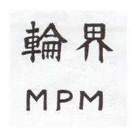 輪界 MPM
