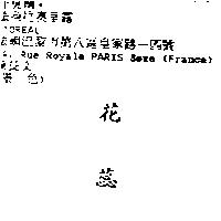 花蕊