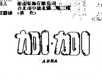 加 1,加 1ABBA