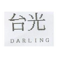 台光 DARLING