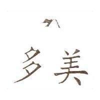 多美及圖