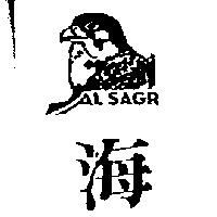 海及圖 AL SAGR