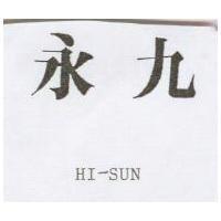 永九 HI-SUN