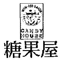 糖果屋及圖 WIN TES SAIOR CANDY HOUSE