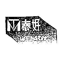 泰好及圖 MATTINAZ テナ