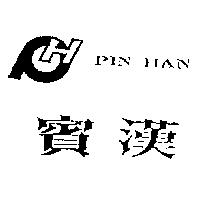 賓漢及圖 PIN HAN