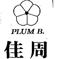 佳周及圖 PLUM B.