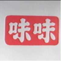 味味及圖