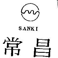 常昌及圖 SANKI