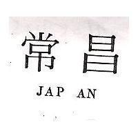 常昌 JAP AN