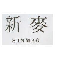 新麥 SINMAG