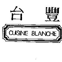台豐及圖 CUISINE BLANCHE