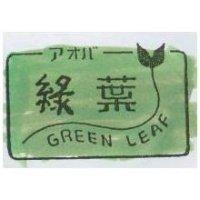 綠葉 GREEN LEAF アオバ–