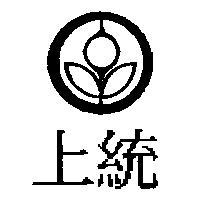 上統及圖