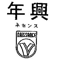 年興及圖 NAISSANCE ネセンス