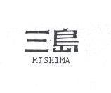 三島 MISHIMA